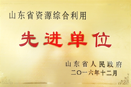 ɽ��ʡ��Դ�ۺ�ʹ���Ƚ���λ